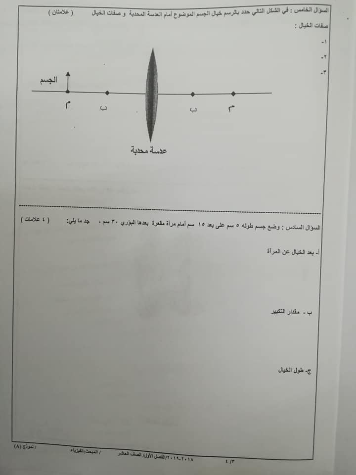 ODIyNDcx25 بالصور نموذج A وكالة امتحان الفيزياء النهائي للصف العاشر الفصل الاول 2018